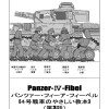 パンツァー・フィーア・フィーベル【4号戦車のやさしい教本】