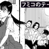 フミコのテーマ'93