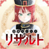 閻魔ちゃんのリザルト