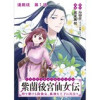 紫蘭後宮仙女伝 時を駆ける偽仙女、孤独な王子に出会う 連載版(ヤングキング)