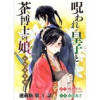 呪われ皇子と茶博士の娘 幻国後宮伝 連載版(ヤングキング)
