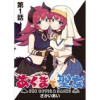 あくまで聖女 連載版(ヤングキング)