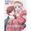死に戻り令嬢の仮初め結婚～二度目の人生は生真面目将軍と星獣もふもふ～ 連載版(ヤングキング)