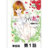 今宵、妻が。【単話版】