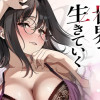 格付けされる世界で生きていく