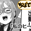 私のヒーロー