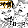 B☆P☆M