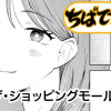 イン・ザ・ショッピングモールタウン