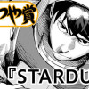 STARDUST