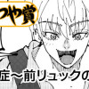 可能症〜前リュックの男〜