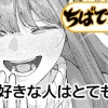 私の好きな人はとても〇〇