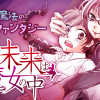 僕の未来は魔女の中