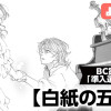 白紙の五線譜/よみきり