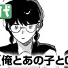 俺とあの子とGPT