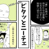 ピタッとニーチェ