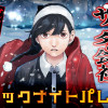 ブラックナイトパレード