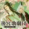 後宮歌劇団～星降る宮廷の歌姫～ THE COMIC