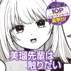 美瑠先輩は触りたい