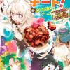ありがとうチート!～トンズラ幼女はマイペースに異世界を堪能することにしました～@COMIC
