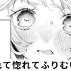 【無料】ふられて惚れてふりむいて!