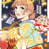 深夜0時のご褒美ごはん