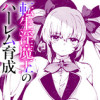 転生淫魔王のハーレム育成