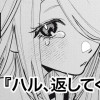 ハル、返してくれ!
