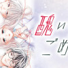 醜い愛でごめん