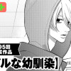アイドルな幼馴染/よみきり