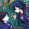 今日の授業は君について