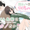 つづら先輩は元カノだから
