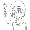 変身くん