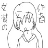 女装の作者