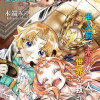 13番目と半獣娘