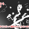くつひも4コマ「～おやじにだって囲まれたことないのに～」