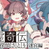 東方智霊奇伝 反則探偵さとり 迷宮編