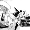 かんちがい魔王軍