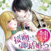 接吻したら即結婚!? 婚約破棄された薬師令嬢が助けたのは隣国の皇帝でした