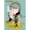 パラレルリープ・シンドローム 連載版(ヤングキングアワーズ)