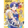 踊る千年家族 連載版(ヤングキング)