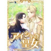 アイシャの皇女(weavin)
