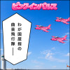 ピンクインパルス