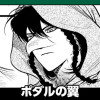 ポダルの翼(第20回NC期待賞)
