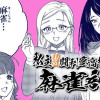 私立!!闘利愛高校麻雀部♥