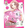 あなたを好きでいるために～円満堂のココロサプリ～ 分冊版(KoiYui(恋結))