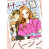 サードバージン～43歳、今から恋していいですか?～【単話売】(Comic Petale)
