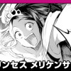 プリンセス メリケンサック(第20回NC奨励賞)