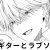 【無料】君とギターとラブソング
