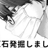 【無料】#原石発掘しました