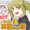 バイトA高橋さんの話Vol.9